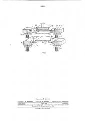 Устройство для транспортирования и совмещения (патент 268523)