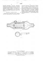 Сигнализатор загрязнения масла авиадвигателей (патент 312798)