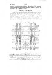 Устройство для зажима анодных штырей электролизеров с верхним подводом тока (патент 151471)