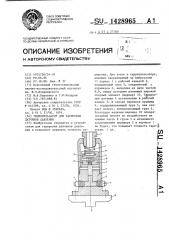 Гидропульсатор для тарировки датчиков давления (патент 1428965)