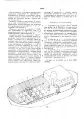 Устройство для укладки сетных орудий лова (патент 522839)