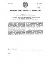 Щелочной заряд для огнетушителя (патент 32926)