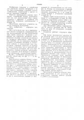 Перегружатель сыпучих материалов (патент 1054252)