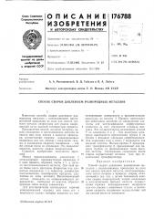 Способ сварки давлением разнородных металлов (патент 176788)