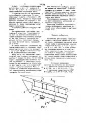Устройство для нагрева,транспортировки и магнитной обработки бетонной смеси (патент 908779)