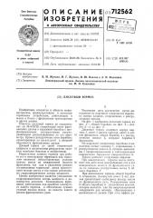 Дисковый тормоз (патент 712562)