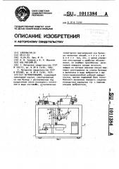 Бетоноукладчик (патент 1011384)