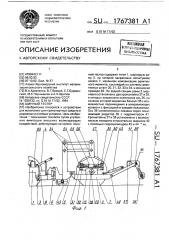 Шинный тестер (патент 1767381)