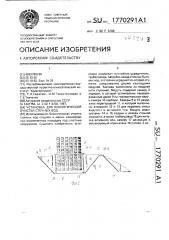 Установка для биологической очистки сточных вод (патент 1770291)