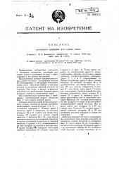 Колонный аппарат для сушки газов (патент 20073)
