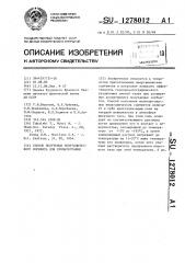 Способ получения неорганического сорбента для хроматографии (патент 1278012)