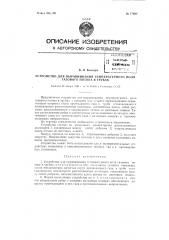 Устройство для выравнивания температурного поля газового потока в трубах (патент 77996)