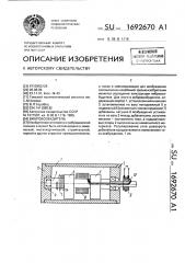 Вибровозбудитель (патент 1692670)