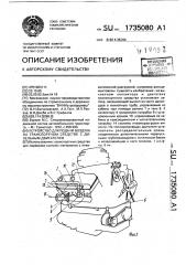 Устройство для подачи воздуха на транспортном средстве с дизельным двигателем (патент 1735080)