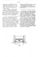 Тросоукладчик (патент 511282)