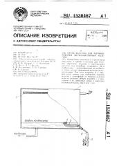 Отсек кассеты для термообработки железобетонных изделий (патент 1530467)
