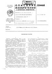 Охотничий патрон (патент 324468)