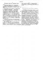 Устройство для контроля банкнот (патент 506034)