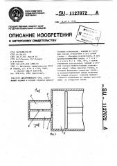 Дискриминатор свч (патент 1127072)