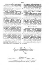 Основание обода колеса (патент 1555145)