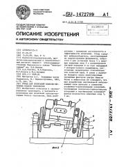 Стенд для испытаний колесно-моторных блоков тепловозов (патент 1472789)