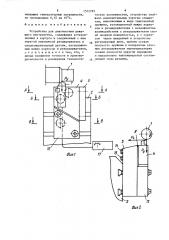 Устройство для диагностики режущего инструмента (патент 1572789)