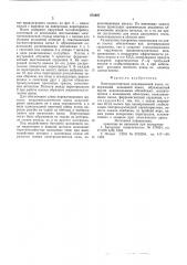 Электромагнитный индукционный насос (патент 572887)