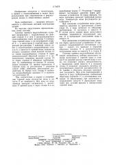 Система горячего водоснабжения (патент 1174679)