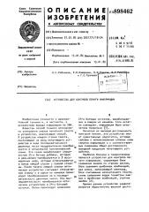 Устройство для контроля печати информации (патент 898462)