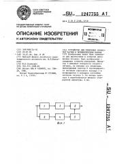 Устройство для измерения скоростей частиц в полидисперсном потоке (патент 1247755)