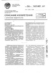 Сейсмическая станция для корреляционной регистрации микросейсм (патент 1631481)