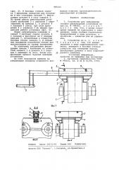 Устройство для забуривания скважин шнекобуровой установкой (патент 985243)
