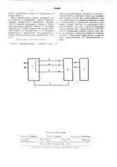 Способ резервирования с дробной кратностью радиорелейных стволов по участкам (патент 318170)
