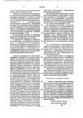 Жидкая композиция для получения эбонитовых покрытий (патент 1781246)