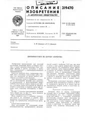 Дисковая пила по дереву «карпаты» (патент 319470)