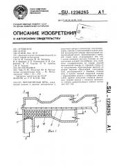 Методическая печь (патент 1236285)