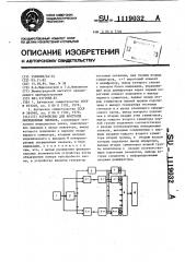 Устройство для контроля инерционных звеньев (патент 1119032)