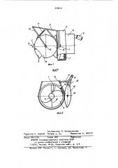 Рабочий орган каналоочистителя (патент 939670)