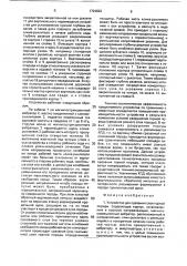 Устройство для срезания слоя горной породы (патент 1724822)