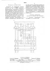 Устройство для компенсации перекоса носителя (патент 769610)