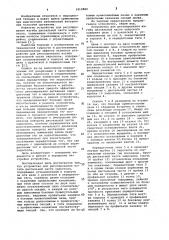 Устройство для регулирования изгиба дистальной части эндоскопа (патент 1012882)