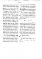 Способ управления процессом флотации (патент 660712)
