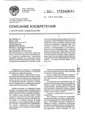 Натяжное устройство (патент 1722428)