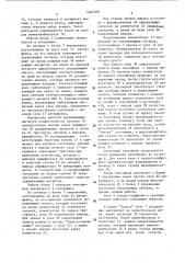 Устройство контроля телефонных линий (патент 1464298)