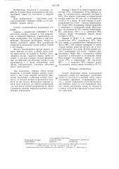 Способ сепарации семян (патент 1337138)