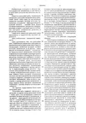 Рельсовая цепь (патент 2001803)