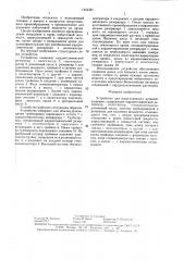 Устройство для искусственного кровообращения (патент 1454387)