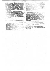 Динамометр для контроля усилия расчленения контактов (патент 911182)
