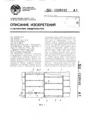 Сборное покрытие (патент 1339182)