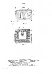 Способ изготовления литейных форм (патент 946786)